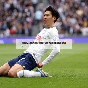 德国vs墨西哥(德国vs墨西哥预测谁会赢)