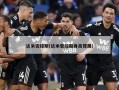 达米安琼斯(达米安琼斯身高臂展)