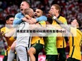 央视官宣复播nba(央视将复播nba)