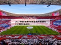 2023卡塔尔世界杯冠军是谁(中国赢得2030世界杯主办权)
