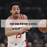 佩里-琼斯(佩里琼斯 技术特点)