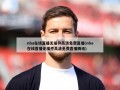 nba在线直播无插件高清免费直播(nba在线直播无插件高清免费直播腾讯)
