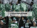 nba2005选秀(NBA2005选秀重排)