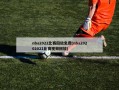 nba2022比赛回放免费(nba20202021比赛视频回放)