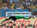 里约奥运会女排决赛时间(里约奥运会女排决赛过程)