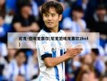 尼克-范埃克塞尔(尼克范埃克塞尔2kol)