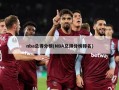 nba总得分榜(NBA总得分榜排名)