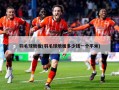 羽毛球地板(羽毛球地板多少钱一个平米)