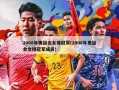 2008年奥运会女排冠军(2008年奥运会女排冠军成员)