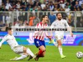 阿根廷获世界杯冠军(阿根廷世界杯冠军数量)