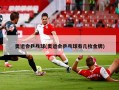奥运会乒乓球(奥运会乒乓球有几枚金牌)