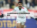 nba搞笑视频集锦(nba搞笑视频集锦完整版)